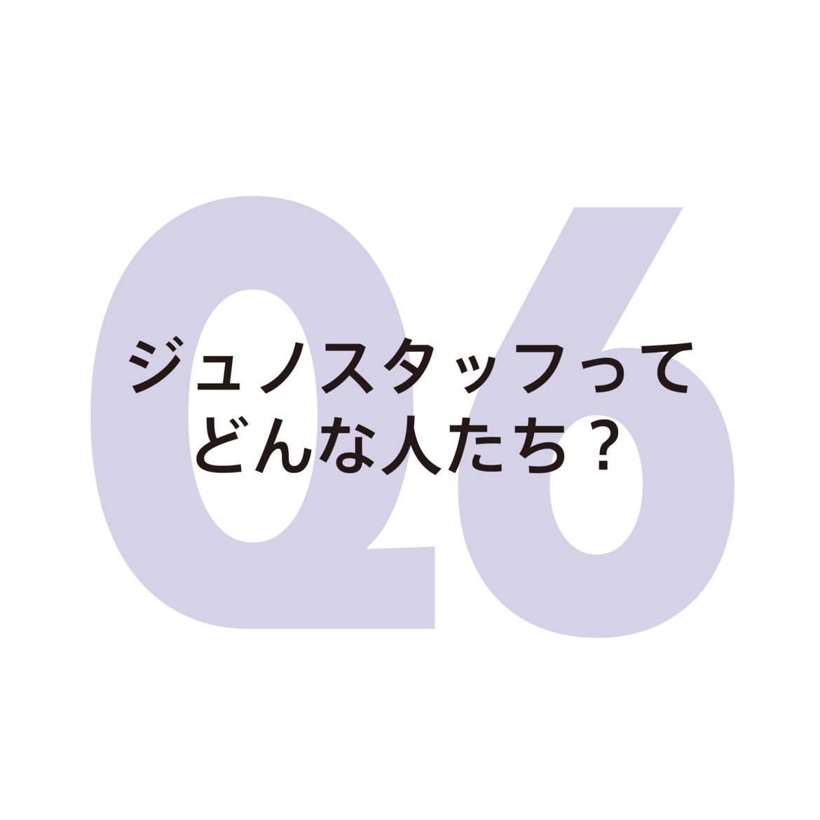 質問6