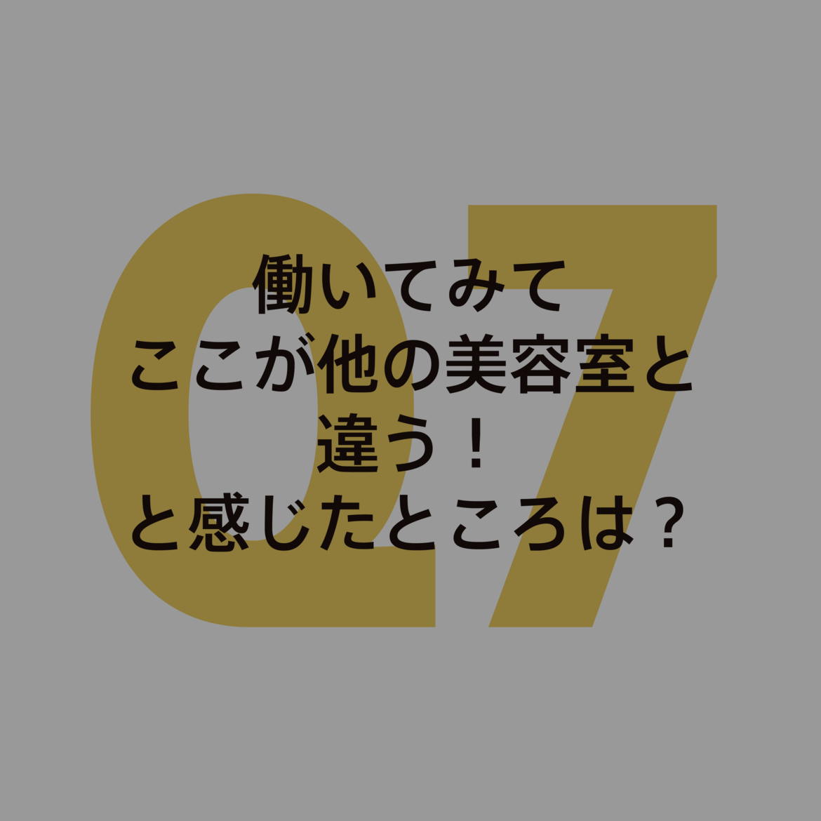 質問7